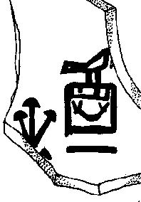 Depiction: Ka/Sekhen